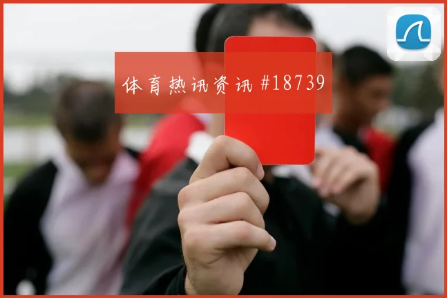 欧冠焦点战本菲卡迎战国际米兰前场无球跑动有望改变最后一传选择