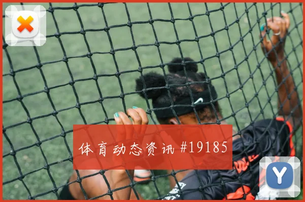 奥乔亚在世界杯面对捷克时出击时机将直接影响防线整体站位